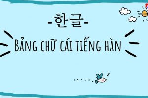 Bảng chữ cái tiếng Hàn đầy đủ: Cách học cơ bản, đọc, viết cho người mới